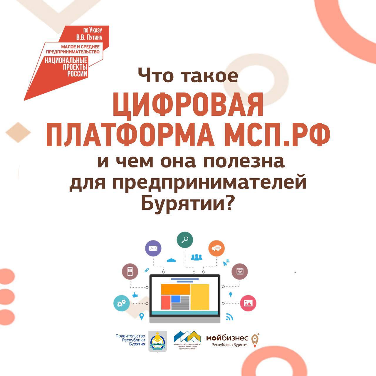 Цифровая платформа МСП – это государственная платформа поддержки предпринимателей и тех, кто планирует начать свой бизнес.