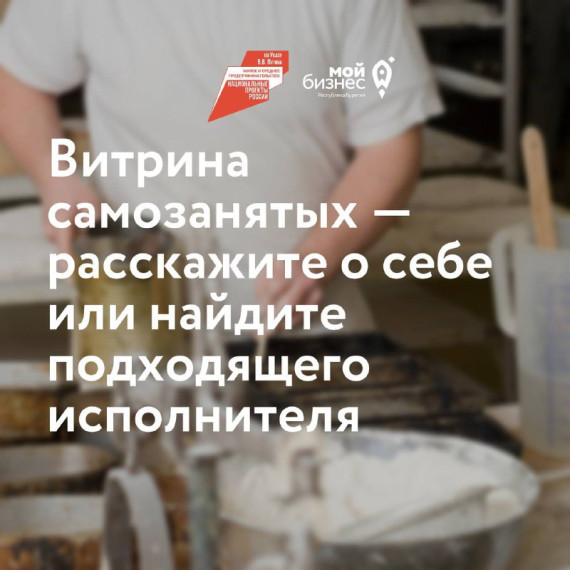 Центр «Мой бизнес» помогает самозанятым найти первых клиентов на специальной онлайн-витрине. Центр «Мой бизнес» помогает самозанятым найти первых клиентов на специальной онлайн-витрине.