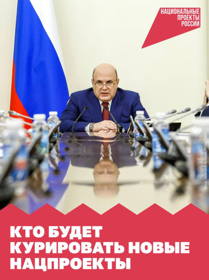 Премьер-министр Михаил Мишустин сообщил Президенту Владимиру Путину о подготовке новых национальных проектов до 2030 года и на перспективу до 2036 года.. Премьер-министр Михаил Мишустин сообщил Президенту Владимиру Путину о подготовке новых национальных проектов до 2030 года и на перспективу до 2036 года..