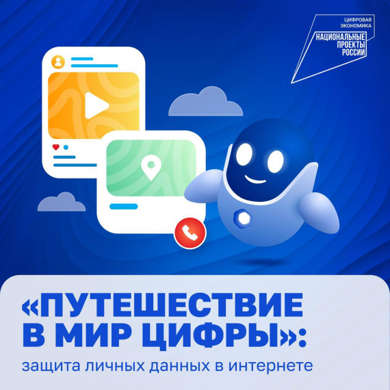 🤔Что точно нельзя публиковать о себе в интернете, самым маленьким расскажет виртуальный помощник Госуслуг Робот Макс в новом выпуске радиоблога «Путешествие в мир цифры».. 🤔Что точно нельзя публиковать о себе в интернете, самым маленьким расскажет виртуальный помощник Госуслуг Робот Макс в новом выпуске радиоблога «Путешествие в мир цифры»..